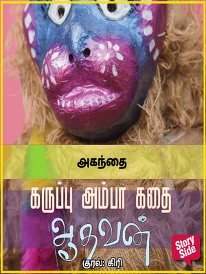 cover image of Aganthai